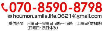 0797-24-6824 受付時間　月曜日～金曜日  ９時〜18時　土曜日（要相談）（日曜日・祝日休み）