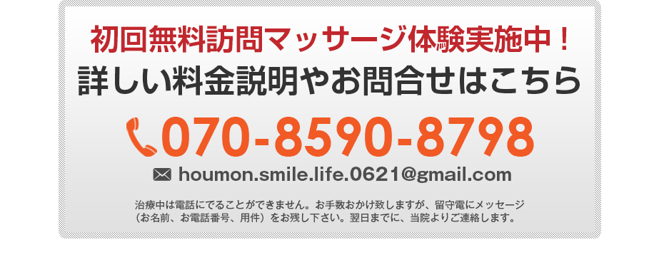 初回無料体験施術実施中!詳しい料金説明やお問合せはこちら072-283-9263